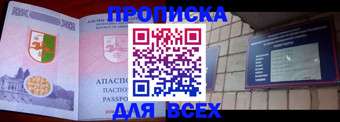 купить прописку в Нижегородской области